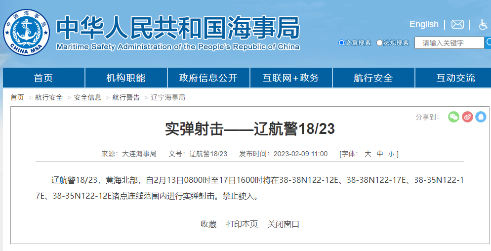 万向娱乐平台：大连海事局发布航行警告：2月13日8时至17日16时，黄海北部部分