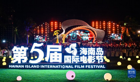 12月16日拍摄的第五届海南岛国际电影节开幕式现场。
