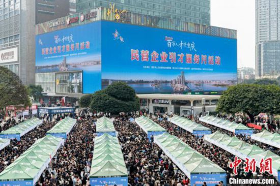 天富平台登录：重庆首场春季引才活动人气旺 提供岗位超2.5万个